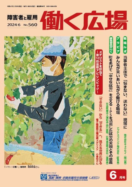 働く広場 2024年6月号 (発売日2024年05月25日) 表紙