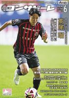 月刊コンサドーレ 2024年6月号 表紙
