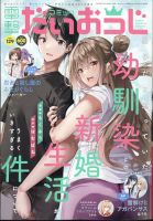 コミック電撃だいおうじ 2024年7月号 表紙