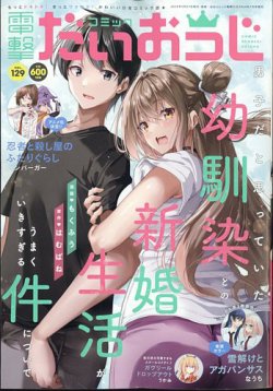 増刊 電撃大王 2024年7月号 (発売日2024年05月27日) 表紙