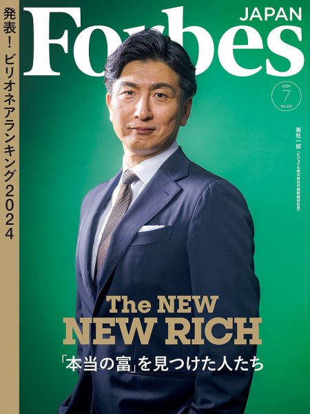 Forbes JAPAN（フォーブス ジャパン） 2024年7月号 (発売日2024年05月