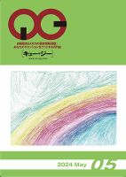 月刊［キュー・ジー］ 表紙