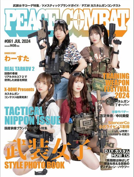 PEACE COMBAT（ピースコンバット） Vol.61 (発売日2024年05月27日) 表紙