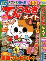 てんつなぎメイト 2024年7月号 表紙