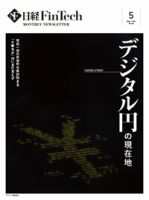 日経FinTech（日経フィンテック） 2024年5月号 (発売日2024年05月28日) 表紙