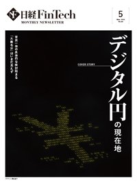 日経FinTech（日経フィンテック） 2024年5月号 (発売日2024年05月28日) 表紙