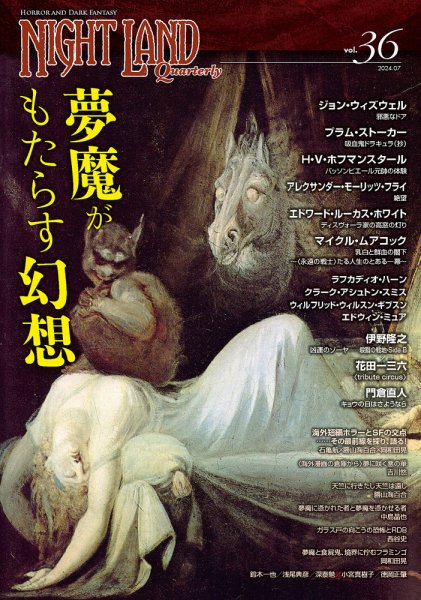 ナイトランド・クォータリー Vol.36 (発売日2024年07月08日) 表紙