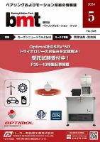 bmt（ベアリング＆モーション・テック） 2024年5月号 表紙