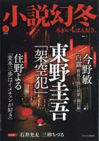 小説幻冬の最新号【2024年6月号 (発売日2024年05月27日)】| 雑誌/定期 