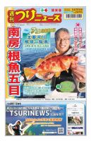 週刊つりニュース　関東版 2024年5月31日号 表紙