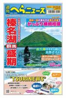 週刊へらニュース 2024年5月31日号 表紙