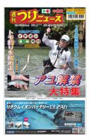 週刊つりニュース　中部版 2024年5月31日号 表紙