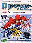 クリーンテクノロジー 7月号 (発売日2003年07月01日) 表紙