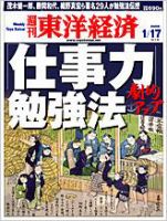 週刊東洋経済 1月17日号 表紙