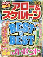 みんなが選んだアロー＆スケルトン傑作選 2024年7月号 表紙