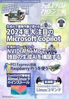 シェルスクリプトマガジン Vol.90 (発売日2024年05月25日) 表紙