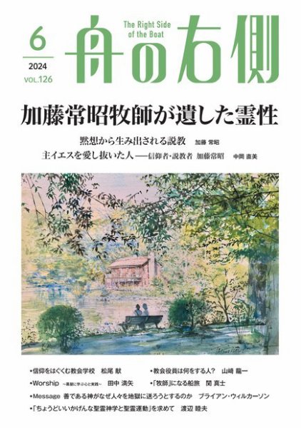 舟の右側 2024年6月号 (発売日2024年05月27日) 表紙