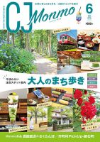ＣＪ Monmo (シージェイ・モンモ) 2024年6月号 表紙