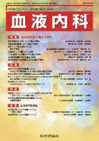 血液内科 第88巻 第5号 表紙