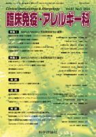 臨床免疫・アレルギー科 第81巻 第5号 表紙