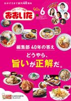 月刊・シティ情報おおいた 2024年6月号 表紙