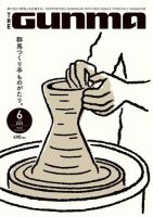 THE GUNMA No.223 (発売日2024年05月25日) 表紙