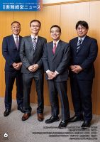 月刊実務経営ニュース 通巻302号 表紙