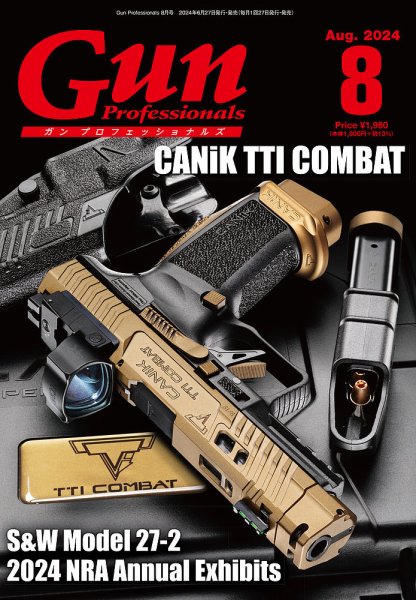 Gun Professionals（ガンプロフェッショナルズ） 2024年8月号 (発売日2024年06月27日) 表紙
