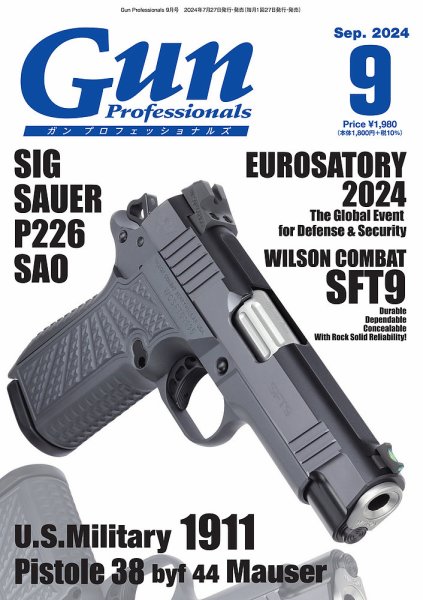 Gun Professionals（ガンプロフェッショナルズ） 2024年9月号 (発売日2024年07月26日) 表紙