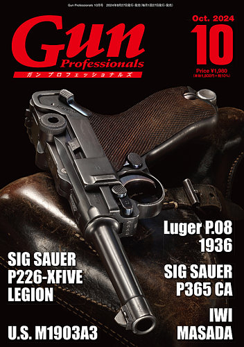 Gun Professionals（ガンプロフェッショナルズ） 2024年10月号