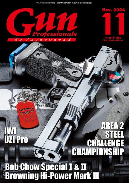 Gun Professionals（ガンプロフェッショナルズ） 2024年11月号 (発売日2024年09月27日) 表紙