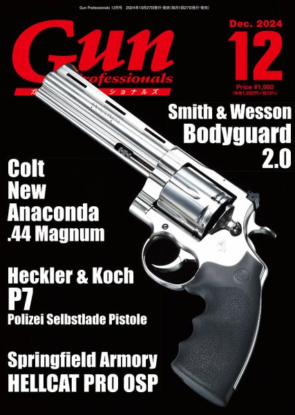 Gun Professionals（ガンプロフェッショナルズ） 2024年12月号 (発売日2024年10月25日) 表紙