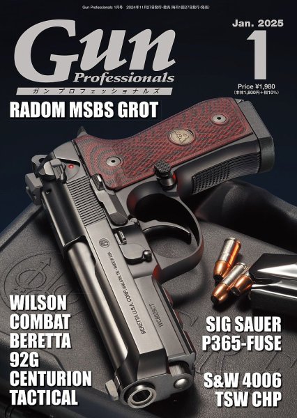 Gun Professionals（ガンプロフェッショナルズ） 2025年1月号 (発売日2024年11月27日) 表紙