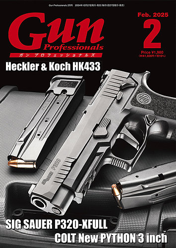 Gun Professionals（ガンプロフェッショナルズ）の最新号【2025年2月号 (発売日2024年12月26日)】| 雑誌 /定期購読の予約はFujisan