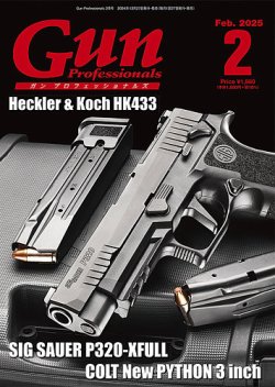 Gun Professionals（ガンプロフェッショナルズ）の最新号【2025年2月号 