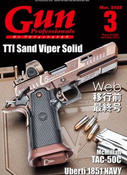 Gun Professionals（ガンプロフェッショナルズ） 2025年3月号 (発売日2025年01月27日) 表紙