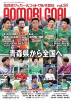 青森ゴール VOL.86 表紙