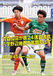 青森ゴール VOL.88の表紙