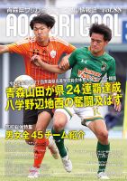 青森ゴール VOL.88 (発売日2024年07月01日) 表紙