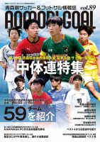 青森ゴール VOL.89 表紙