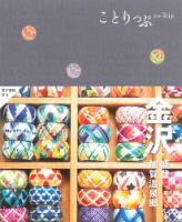 ことりっぷシリーズ ことりっぷ金沢 能登・加賀温泉郷 (発売日2023年05月30日) 表紙