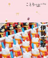 ことりっぷシリーズ｜定期購読 - 雑誌のFujisan