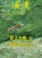 別冊つり人シリーズ 渓流2024 (発売日2024年01月16日) | 雑誌/電子