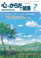心とからだの健康 2024年7月号 表紙