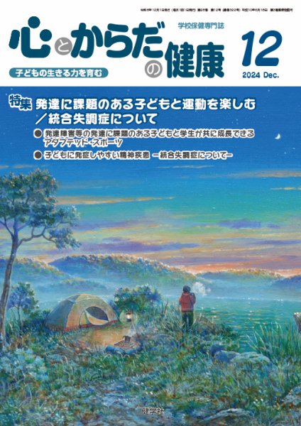 心とからだの健康 2024年12月号 (発売日2024年11月20日) 表紙