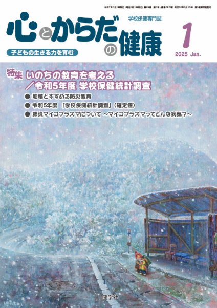 心とからだの健康 2025年1月号 (発売日2024年12月20日) 表紙