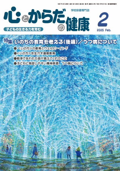 心とからだの健康 2025年2月号 (発売日2025年01月21日) 表紙