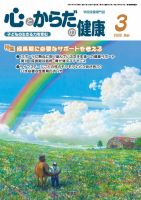 心とからだの健康 2025年3月号 表紙