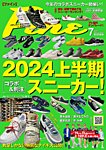 Fine（ファイン） 2024年7月号の表紙