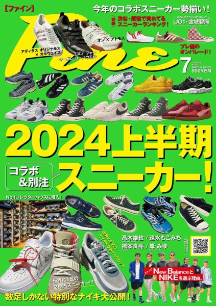 Ｆｉｎｅ（ファイン） 2024年7月号 (発売日2024年06月07日) 表紙